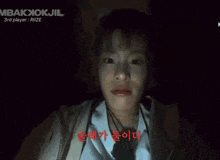 a person 's face is shown in a dark room with a watermark that says mbakjokjil