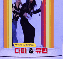 two women are standing in a doorway with a sign that says ' 다미 & 유현 ' on it