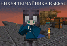 a picture of a minecraft character with a foreign language written above it