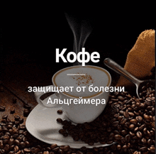 кофе помогает от альц геймера GIF