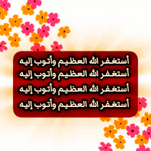 a red circle with arabic writing on it is surrounded by flowers