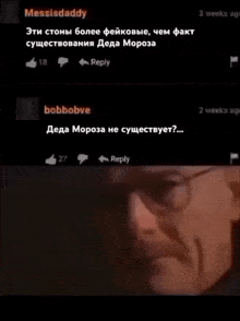 a man wearing glasses is shown on a screen with a reply from messisdaddy