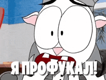 a cartoon cat with a red heart in its mouth and the words " i profukal " in white letters