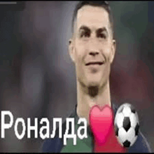 a man is holding a soccer ball with a heart in his hand .