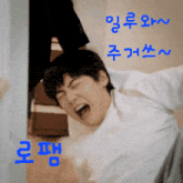 a man in a white shirt is making a funny face with korean writing behind him