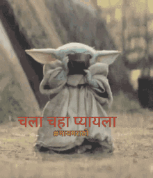 Marathi Baby Yoda GIF - Marathi Baby Yoda Lets Drink Tea GIFs