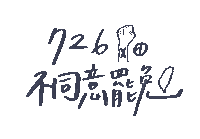 a drawing of a fist with the number 726 written below it