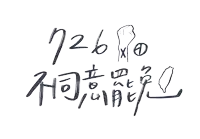 a drawing of a fist with the number 726 written below it