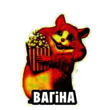a picture of a hamster holding a bucket of popcorn with the word vagina written below it