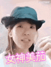 a woman wearing a hat and ear buds with chinese writing on the bottom
