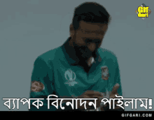 Shakib Al Hasan Bangladesh Cricket GIF - Shakib Al Hasan Bangladesh Cricket Gifgari GIFs