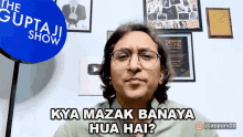 Kya Mazak Banaya Hua Hai Appurv Gupta GIF - Kya Mazak Banaya Hua Hai Appurv Gupta The Gupta Ji Show GIFs