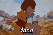 หมีพูห์ กอด รัก GIF - Pooh Bear Hug Love GIFs