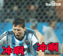 冲啊，梅西，足球，世界杯 GIF - Fifa World Cup Soccer Football GIFs