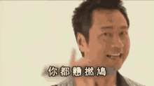 a man is making a funny face with chinese writing on his face