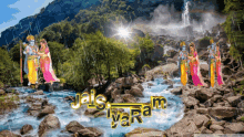 Jai Siya Ram Krishna GIF - Jai Siya Ram Krishna River GIFs