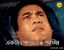 Gifgari Bangla GIF - Gifgari Bangla Bangla Gif GIFs