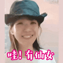 a woman wearing a cowboy hat is smiling in a chinese language