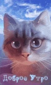 a painting of a cat with a blue sky in the background