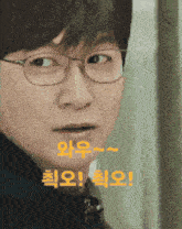 a close up of a man 's face with glasses and korean writing on it