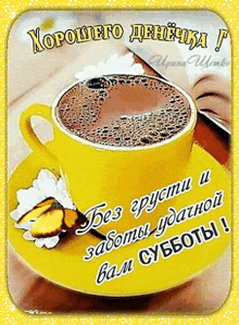 a cup of coffee sits on a yellow saucer with a butterfly and a flower