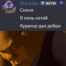 shrek is smiling in front of a screen that says blckdss nxtm