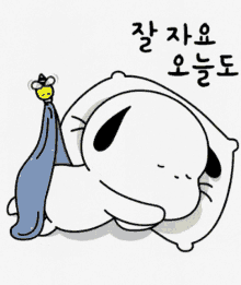 a cartoon of a dog laying on a bed with korean writing on the bottom