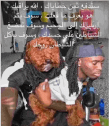 a man and a dog are sitting next to each other in arabic
