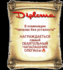 a scroll of parchment with the word diploma on it