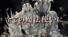 a drawing of a monster with foreign writing on it