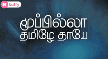 a blue background with white text that says " kulfy " on it