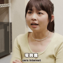 No Interest Zero Interest GIF - No Interest Zero Interest Pomato GIFs