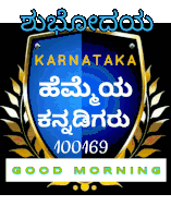 Gm Kannadiga Sticker - Gm Kannadiga Hemmeya Stickers