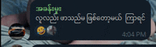 a person is laying on a bed with a foreign language message on their phone