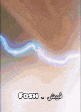 a colorful background with the word posh written on it