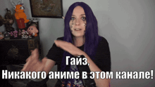 a woman with purple hair is talking in a video in a foreign language