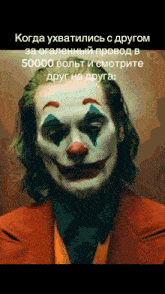 a picture of a clown with a russian caption