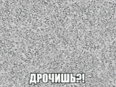 a black and white photo of a gray carpet with the words drochishh written on it