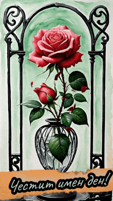 a painting of a red rose in a vase with a foreign language written below it