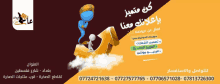an advertisement for a company in arabic shows a genie on an arrow