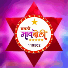 a red star with a yellow star and the number 119502 on it