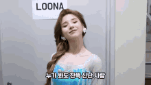 Heejin Loona GIF - Heejin Loona GIFs