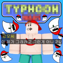 Typoon Wars Meme