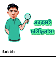 a cartoon of a man holding a magnifying glass with the name bobble on the bottom