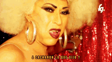 Valentina Manson Cero Discotheque GIF - Valentina Manson Cero Discotheque Farandula Gay GIFs