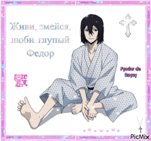 a picture of a man in a kimono sitting on the floor with a cross in the background