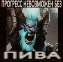 a picture of a monster with horns and a beard is being used as a meme in a foreign language .