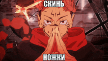 a cartoon of a man with red hair and the words " skinb ножки "