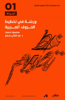 Poster Workshop In Planning GIF - Poster Workshop In Planning Arabic Alphabet GIFs