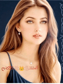 a woman wearing a blue tank top and pearl earrings has a crown on her neck